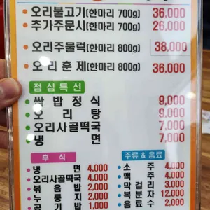 오리궁뎅이 리뷰 사진
