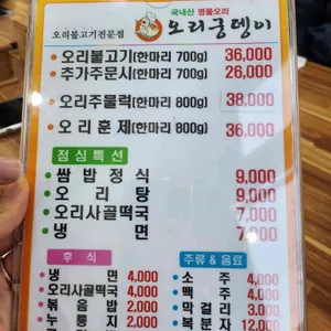 오리궁뎅이 리뷰 사진