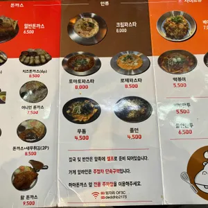 하마돈까스 리뷰 사진