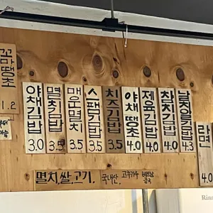 망원동김밥 리뷰 사진