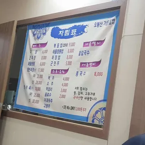 오봉산가든 리뷰 사진