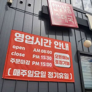 미당참순대 리뷰 사진