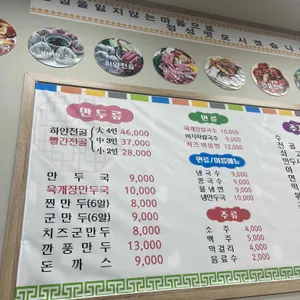 명성손만두 리뷰 사진