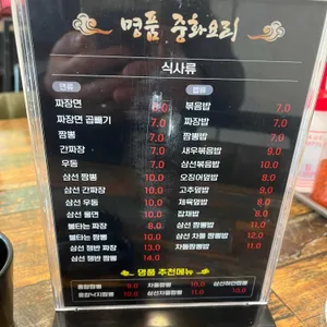 명품짬뽕 리뷰 사진