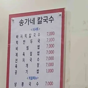 송가네칼국수 리뷰 사진