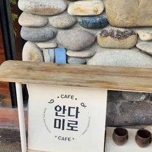 안다미로 리뷰 사진