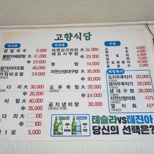 고향식당 리뷰 사진