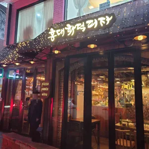 홍대화덕피자 리뷰 사진