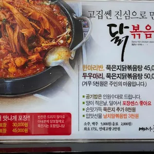 어쩌다 토종닭 리뷰 사진