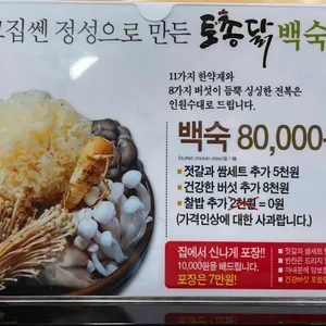 어쩌다 토종닭 리뷰 사진