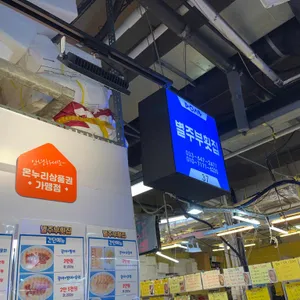 별주부횟집 리뷰 사진