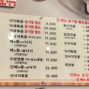 조방낙지 리뷰 사진