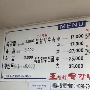 왕언니육칼밥 리뷰 사진