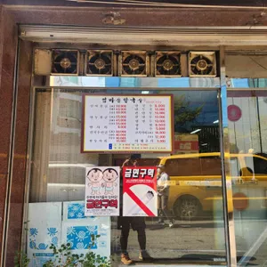 엄마손칼국수 리뷰 사진
