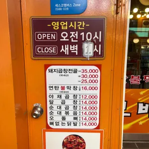 원조 삼촌네곱창 리뷰 사진