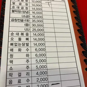 원조 삼촌네곱창 리뷰 사진