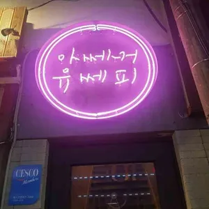 아쎄커 유쎄피 리뷰 사진