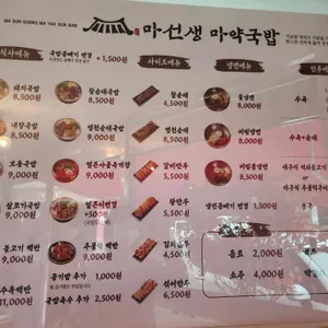 마선생 마약국밥 리뷰 사진