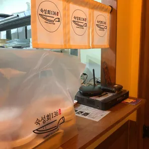 숙성회136 리뷰 사진