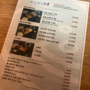 숙성회136 리뷰 사진