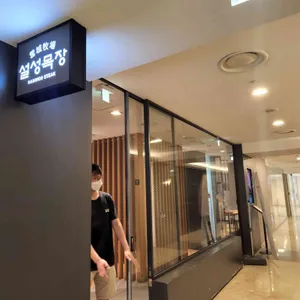 설성목장 리뷰 사진