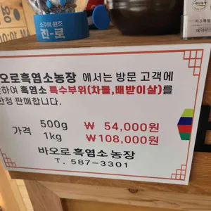 바오로흑염소농장 리뷰 사진