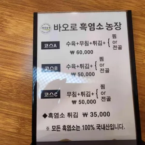 바오로흑염소농장 리뷰 사진