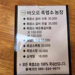 바오로흑염소농장 리뷰 사진
