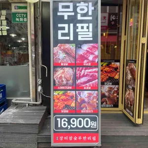 장터참숯무한리필 리뷰 사진
