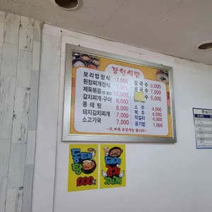 장원식당 리뷰 사진