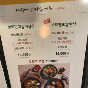 사월에 보리밥과 쭈꾸미 리뷰 사진