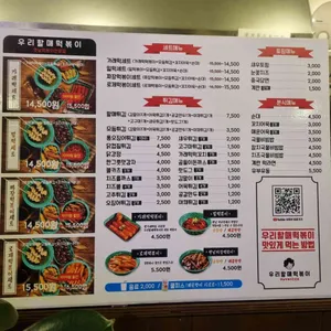 우리할매떡볶이 리뷰 사진