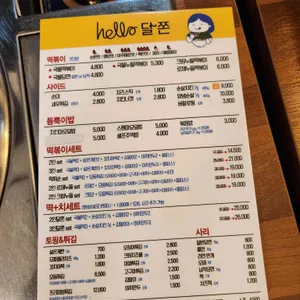 달쫀 리뷰 사진