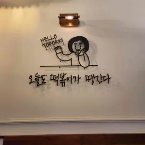 달쫀 리뷰 사진