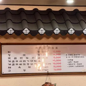 돌댕이석촌골농가맛집 리뷰 사진