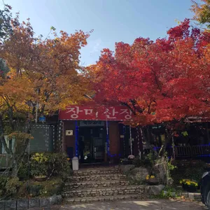 장미산장 리뷰 사진