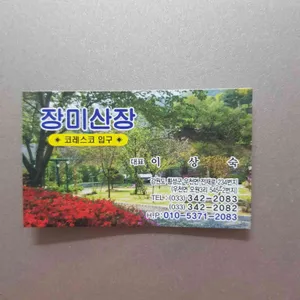 장미산장 리뷰 사진