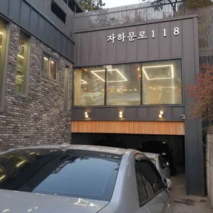 자하문로118 들풀 리뷰 사진