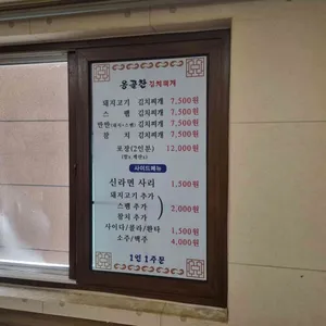 옹골찬김치찌개 리뷰 사진