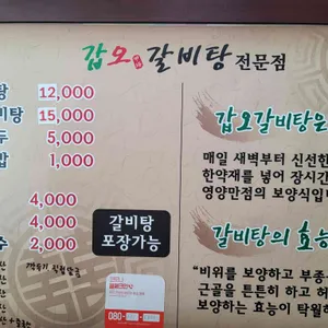갑오갈비탕 리뷰 사진