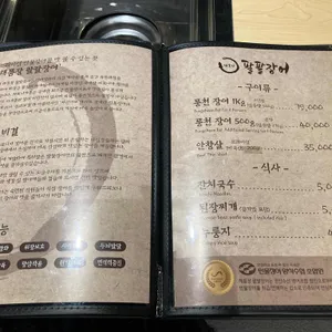 해품장팔팔장어 리뷰 사진