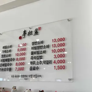 반송정 국시 리뷰 사진