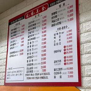 연희미식 리뷰 사진