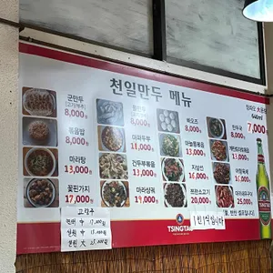 천일만두 리뷰 사진