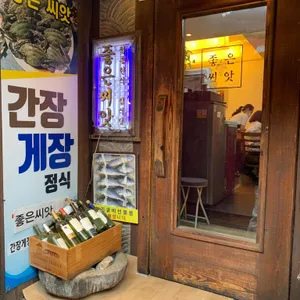 좋은씨앗 리뷰 사진