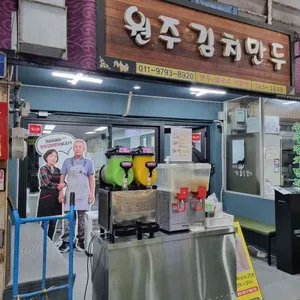 원주김치만두 리뷰 사진