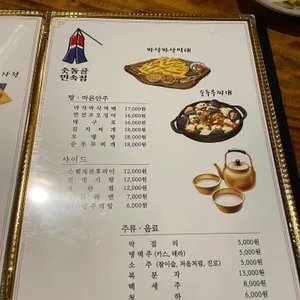 숫돌골 민속집 리뷰 사진