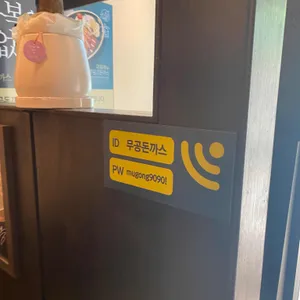 무공돈까스 리뷰 사진
