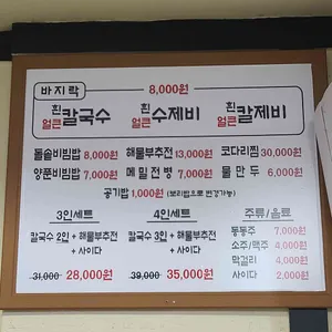 갯마을바지락칼국수 리뷰 사진