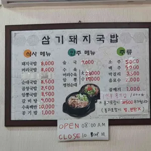 삼기돼지국밥 리뷰 사진
